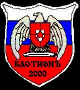 Бастионъ-2000