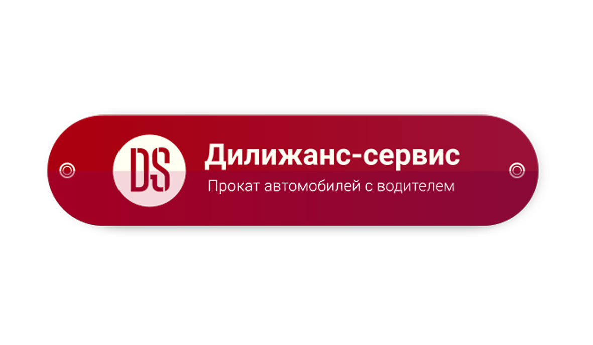 Дилижанс-Сервис