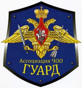 Гуард