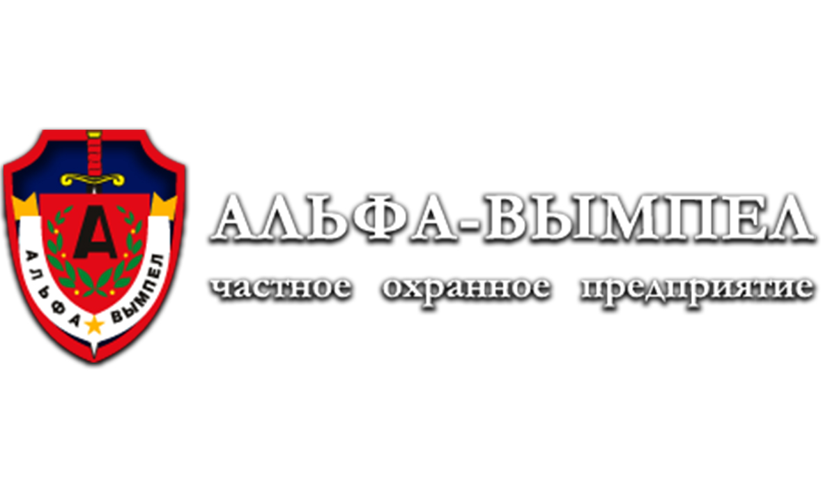 Альфа-Вымпел