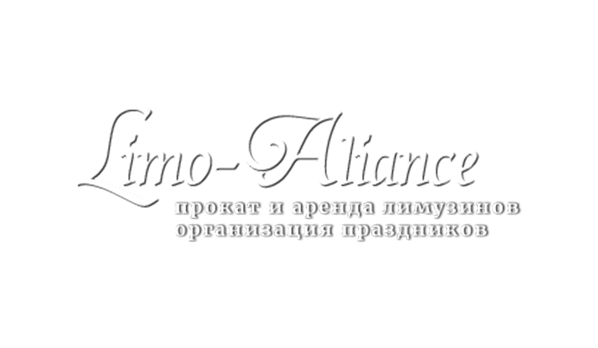 Лимо-Альянс
