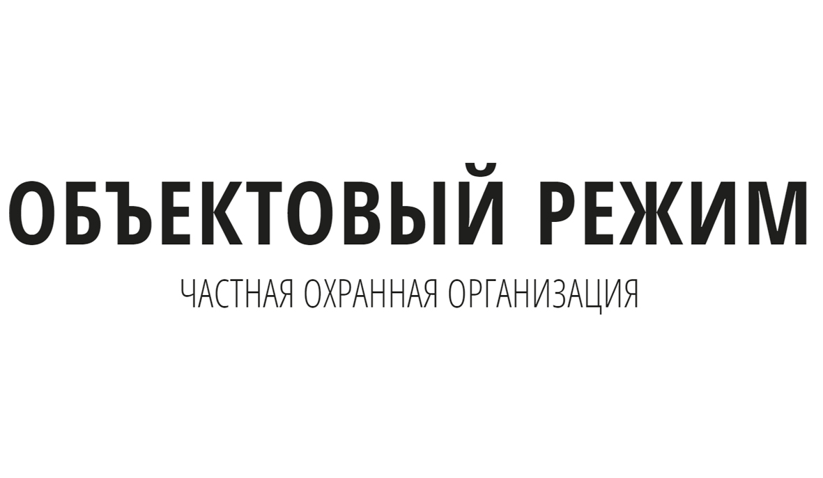 Объектовый Режим