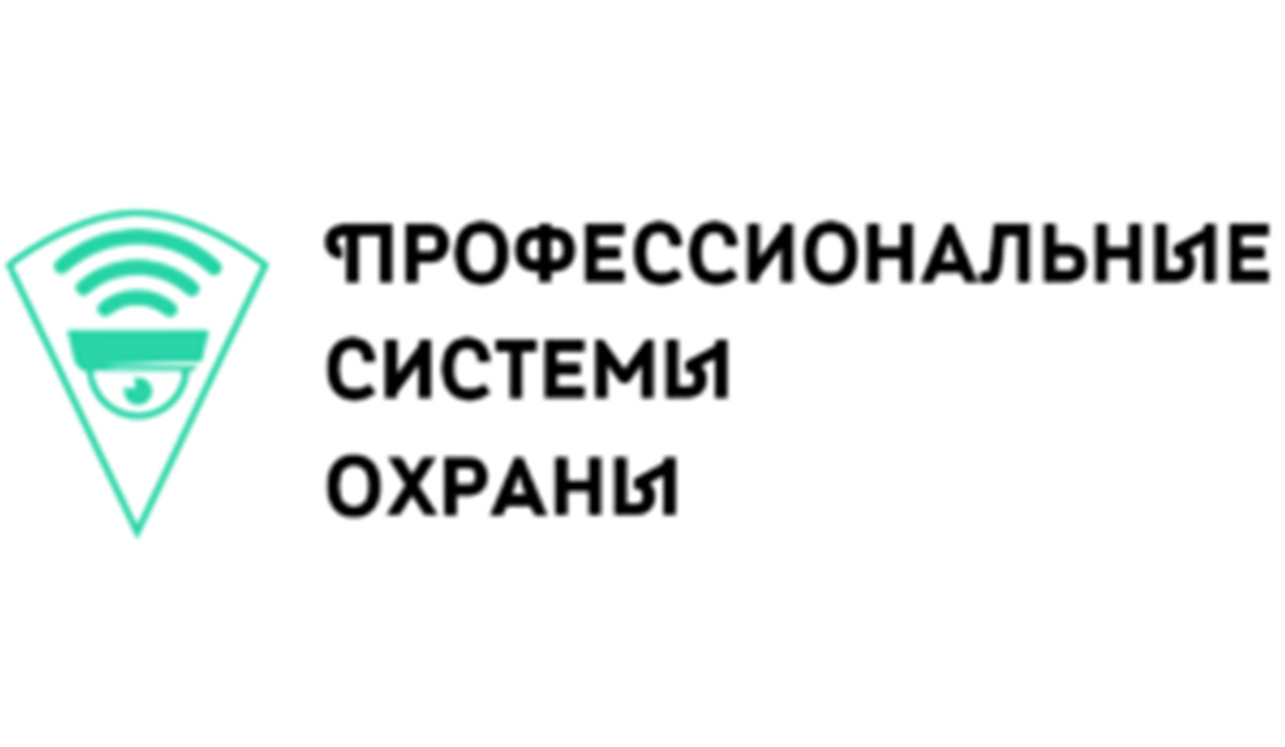 Профессиональные системы охраны