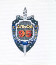 Альфа-95