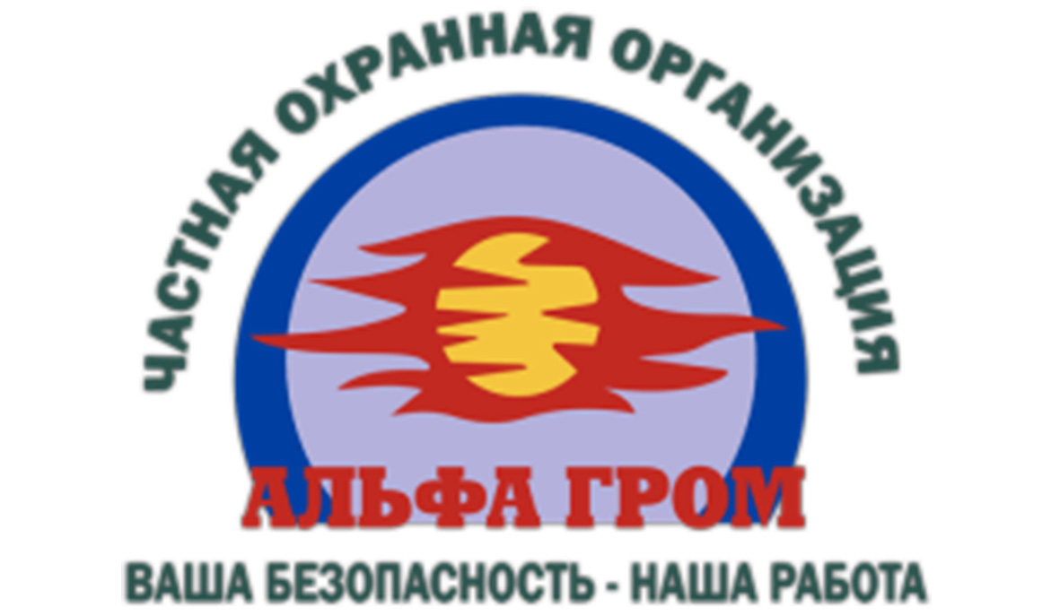 Альфа-Гром
