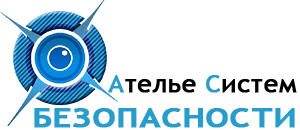 Ателье Систем Безопасности